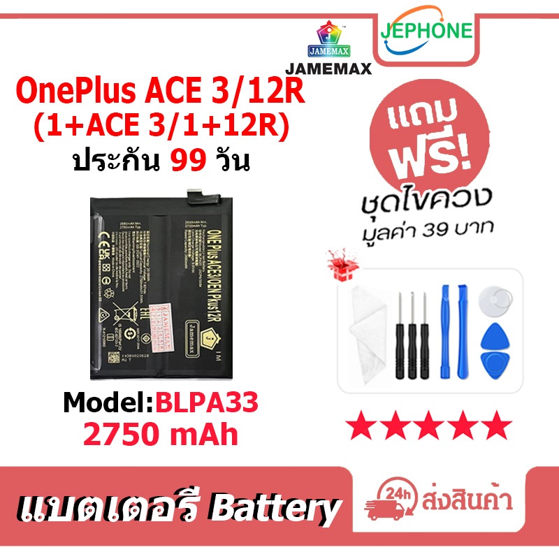 แบตเตอรี่ Battery OnePlus Ace3 / OnePlus 12R model BLPA33 คุณภาพสูง แบต free เครื่องมือ (5000mAh)