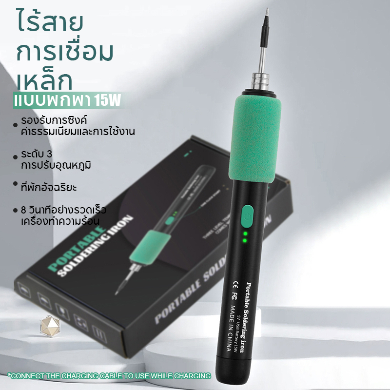 หัวแร้ง บัดกรีไฟฟ้า หัวแร้งบัดกรีไร้สาย 5V 15W 900mAh ชุดหัวแร้งเชื่อมบัดกรีไฟฟ้าไร้สาย ชาร์จType-C การชาร์จแบบไร้สาย - รูปที่ 3