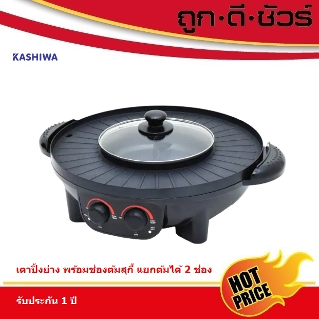 OXYGEN เตาย่างเกาหลี หม้อสุกี้ไฟฟ้า ชาบู เตาบาร์บิคิว รุ่น KW-601