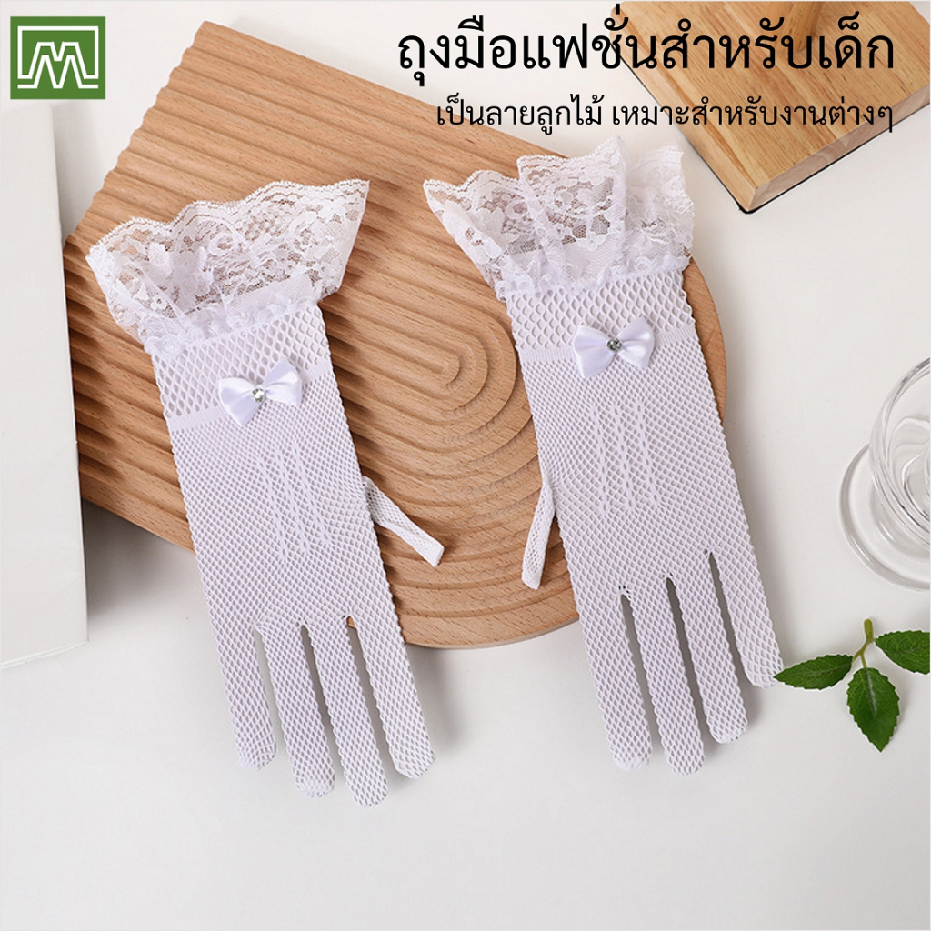#2222 ถุงมือ แฟชั่น สำหรับเด็ก เหมาะสำหรับงานต่างๆ เนื้อผ้าดี, ใส่สบาย: [ราคาต่อ 1 คู่] เลือกได้ 3 ลาย