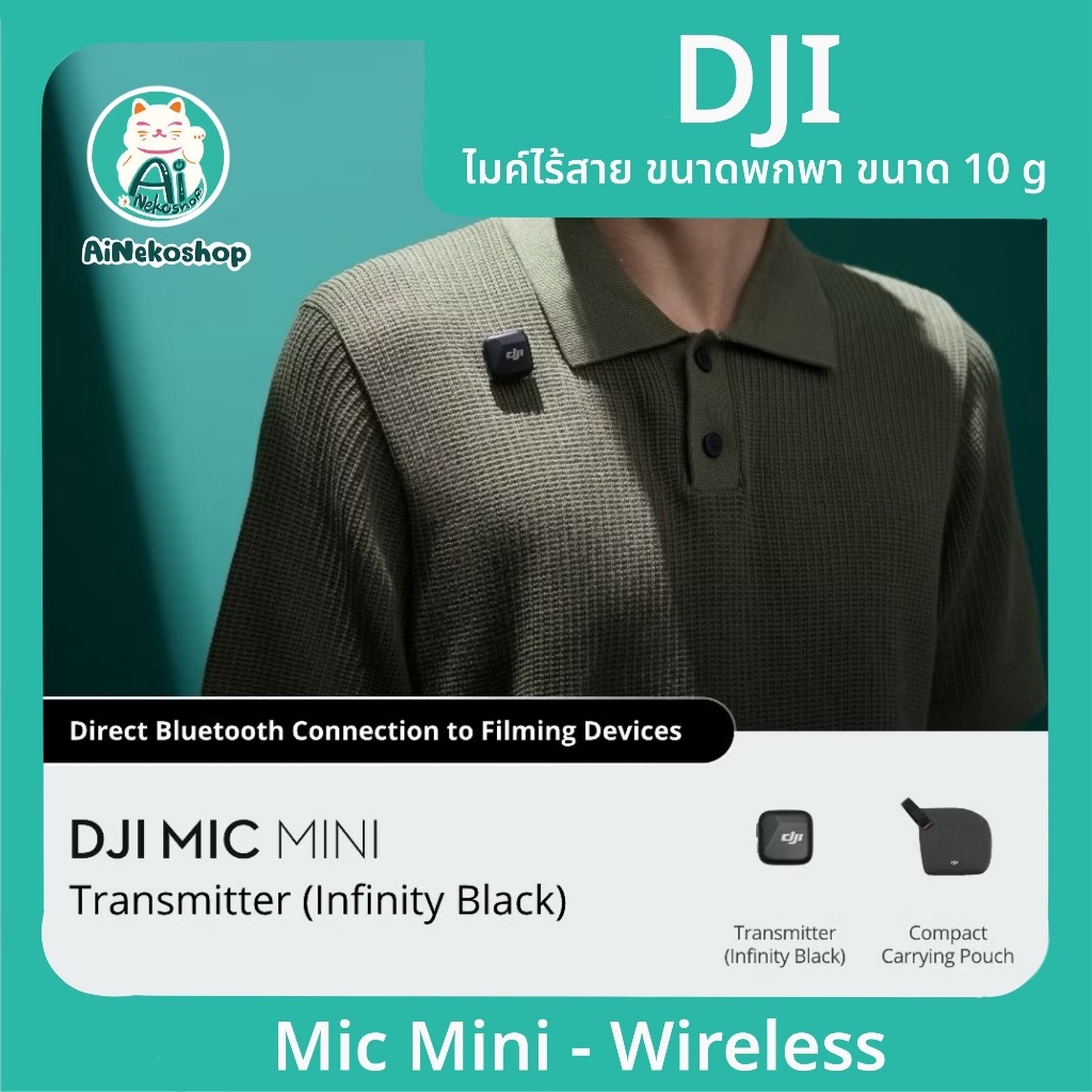 DJI Mic Mini - Wireless Microphone | ไมค์ไร้สาย ขนาดพกพา (ประกันศูนย์ไทย)