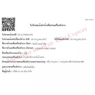 SHISEIDO Medicated Hand Cream 100g ครีมบำรุงมือ ชิเชโด้ fineToday