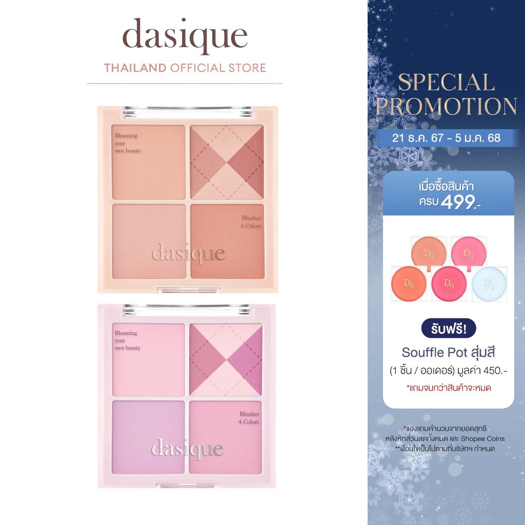 dasique Blending Mood Cheek Knit Collection #เดซีค บลัชออน