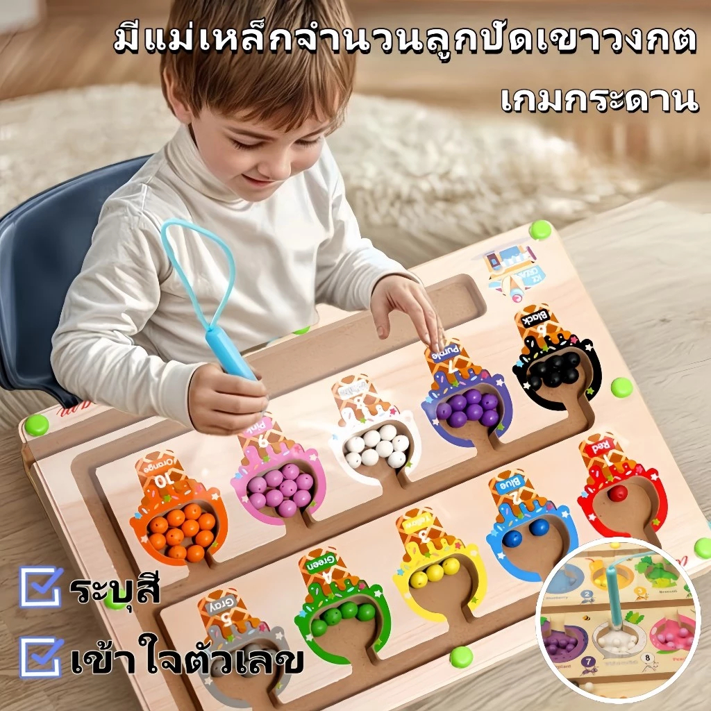 เกมกระดาน มีแม่เหล็กจำนวนลูกปัดเขาวงกต แยกสีลูกปัดแม่เหล็ก เกมฝึกสมอง อฝึกลากเส้น ทารกอายุ 2-6 ของของเล่นเสริมพัฒนาการ