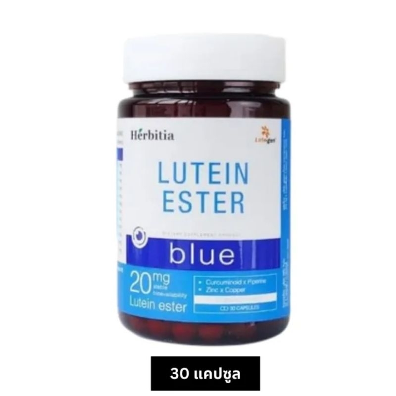 🔵 Herbitia Lutein Ester Blue ตาเสื่อม ตาแห้ง คันตา ภูมิแพ้ ขนาด 30 แคปซูล