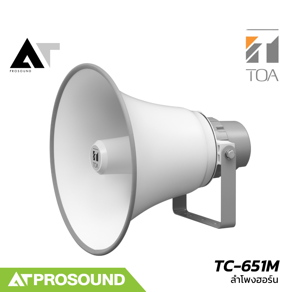 TOA TC-651M ลำโพงฮอร์น ลำโพงประกาศ ขนาด 50 วัตต์ ตอบสนองความถี่ 200 Hz – 6,000 Hz AT Prosound
