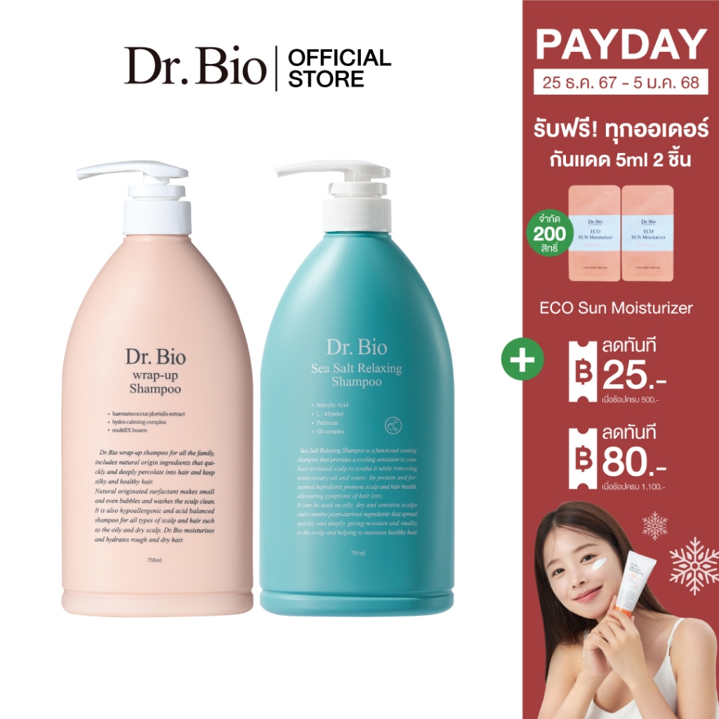 [DR.BIO DUO SET 5] DR.BIO SEA SALT RELAXING SHAMPOO 750ML + DR.BIO WRAP-UP SHAMPOO 750ML (เซตคู่แชมพู)