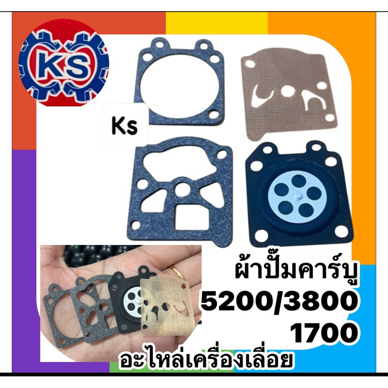 ผ้าปั๊มคาร์บูเรเตอร์ ชุดซ่อมคาร์บู เครื่องเลื่อยยนต์ 5200,3800,1700