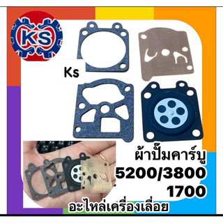 ผ้าปั๊มคาร์บูเรเตอร์ ชุดซ่อมคาร์บู เครื่องเลื่อยยนต์ 5200,3800,1700