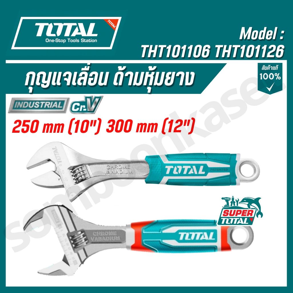 Total กุญแจเลื่อนหุ้มยาง ขนาด 10 นิ้ว รุ่น THT101106 และ 12 นิ้ว รุ่น THT101126