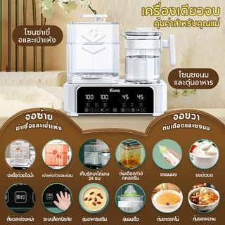 เครื่องนึ่งขวดนม มัลติฟังก์ชั่นเครื่องอุ่นนม อบขวดนม อบแห้งขวดนม เครื่องนึ่งอาหารเด็ก 10 in 1 เครื่องอุ่นนมและฆ่าเชื้อ