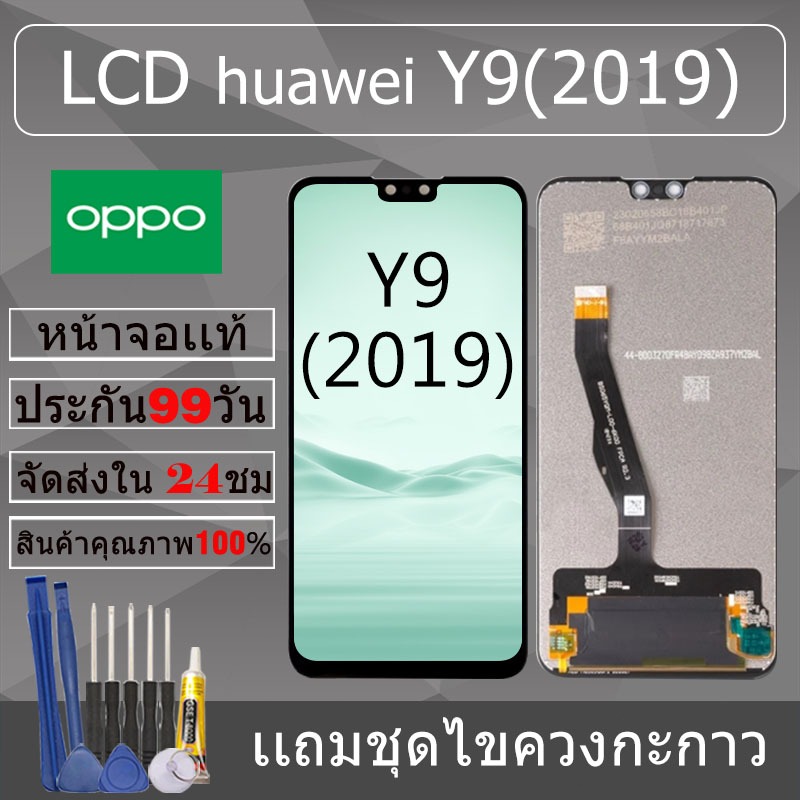 อะไหล่หน้าจอ สำหรับ huawei Y9(2019) หน้าจองานเเท้ huawei Y9(2019)