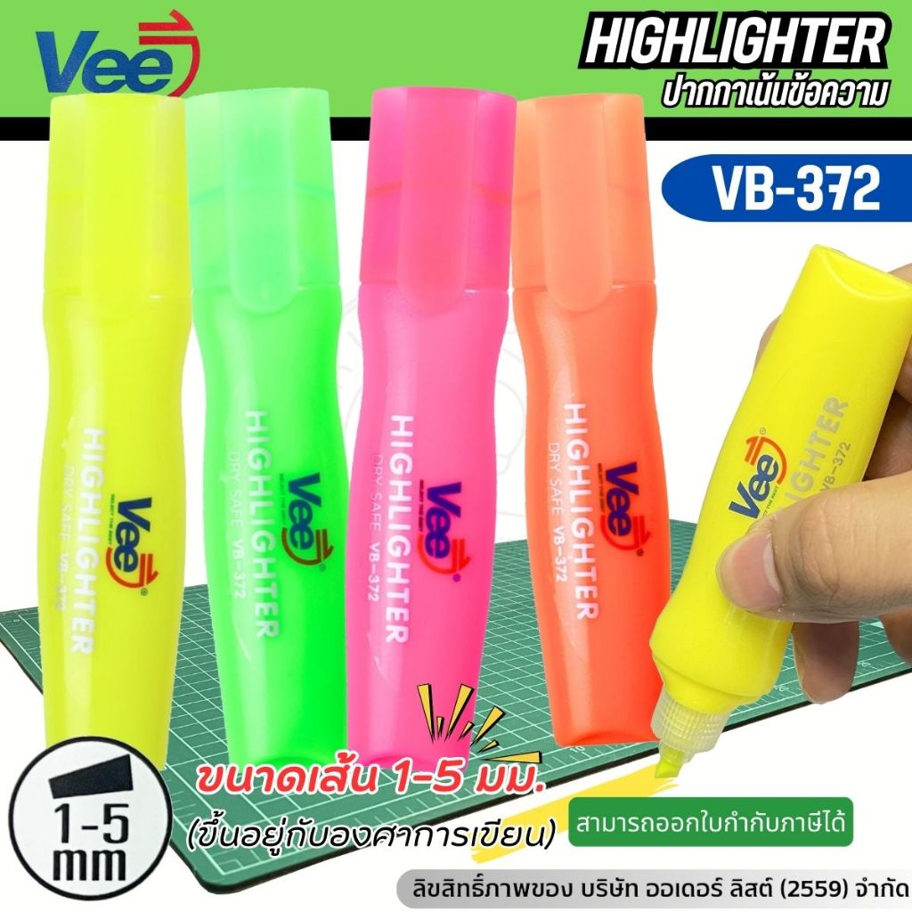 ปากกาเน้นข้อความ Vee ปากกาไฮไลท์ หัวตัด แห้งเร็ว สีสวย เครื่องเขียน รุ่น 372