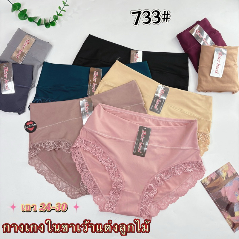 733#เอว26-30กางเกงในขอบพับแต่งลูกไม้ผ้าลื่น