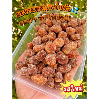 มะขามเปรี้ยวจี๊ดไร้เม็ดbyณัฐชนก(มี13รสให้เลือก)
