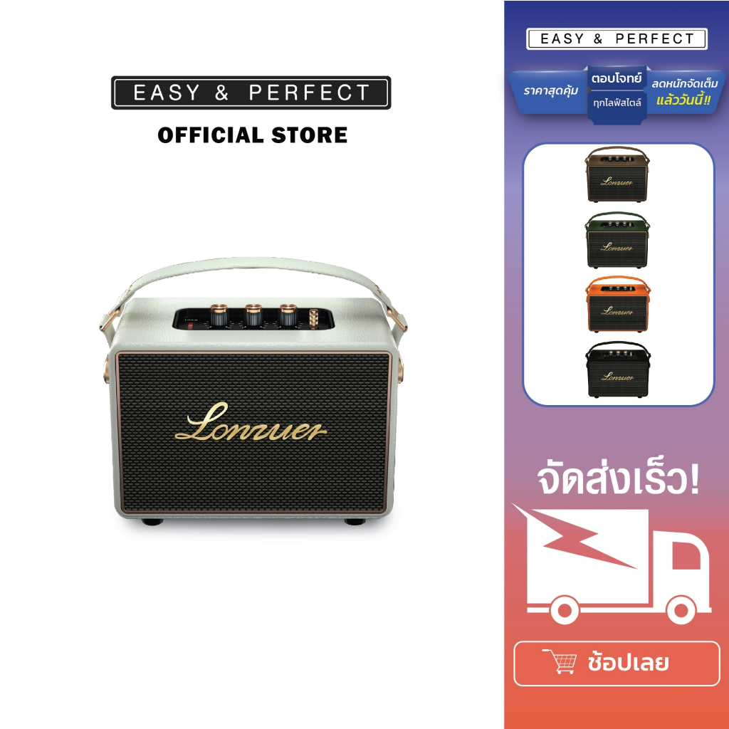 EasyandPerfect  Lonzuer Idea 60 W ลำโพงบลูทูธ รับประกัน 1 ปี