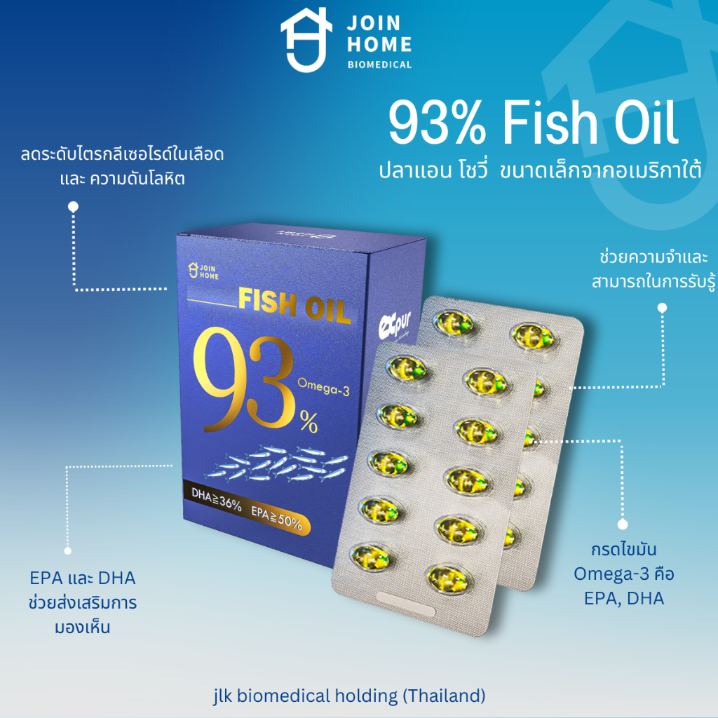 Join Home Fish Oil & Join Home Collagen (แพ็คคู่)