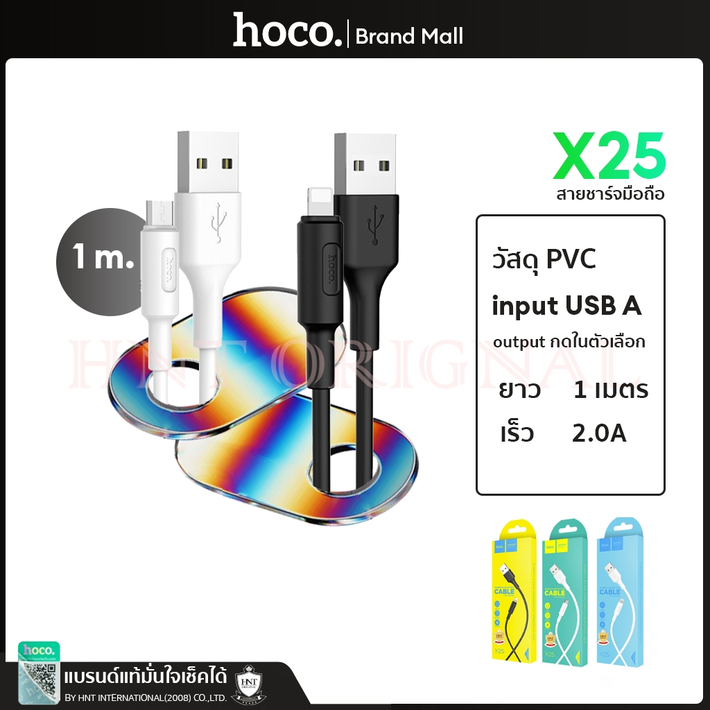 HOCO X25 สายชาร์จมือถือ พอร์ต Micro, for iPhone ,Type-c กระแสไฟ 2A ความยาว 1 เมตร charging cable