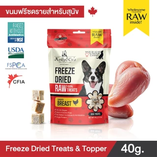 เคลลี่แอนด์โค ขนมฟรีซดราย รอว์ ฟรีเมี่ยม สำหรับสุนัข 40กรัม