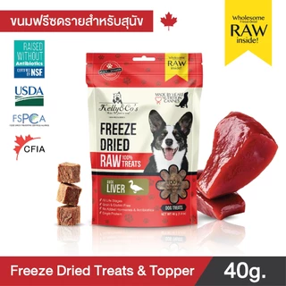เคลลี่แอนด์โค ขนมฟรีซดราย รอว์ ฟรีเมี่ยม สำหรับสุนัข 40กรัม
