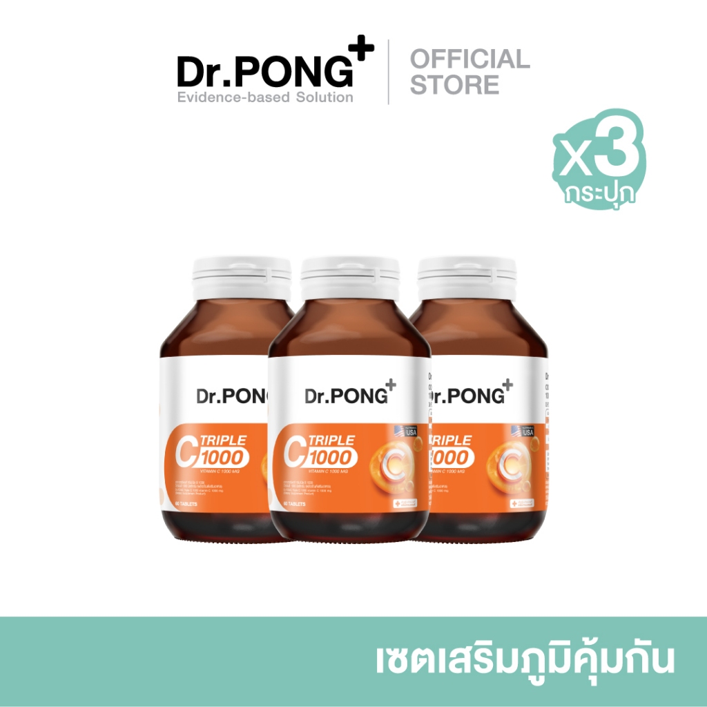 [SET x3 กระปุก] Dr.PONG Triple C 1000 Vitamin C 1000mg วิตามินซี 3 ชนิด ดูดซึมได้ดีกว่า เสริมภูมิคุ้มกัน