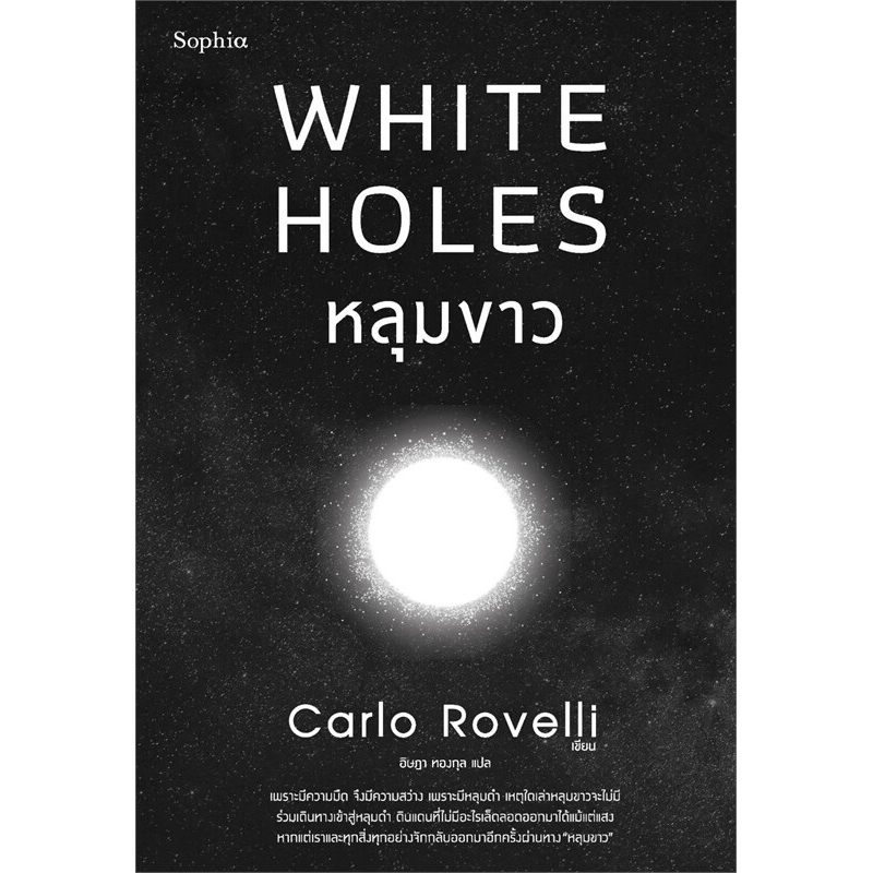 หลุมขาว (White Holes)