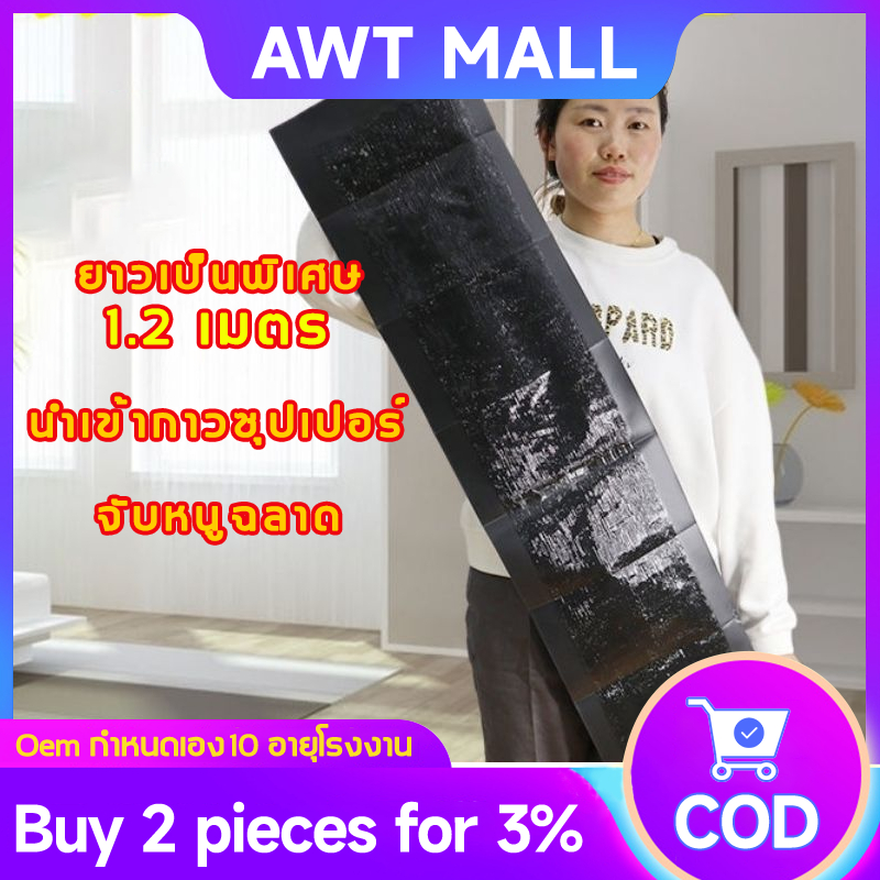 แผ่นกาวดักหนู กาวดักหนู เหนียวพิเศษ ไม่มีพิษ ไม่มีกลิ่นไม่ กันน้ำ และกันความชื้น กำจัดหนูในบ้าน