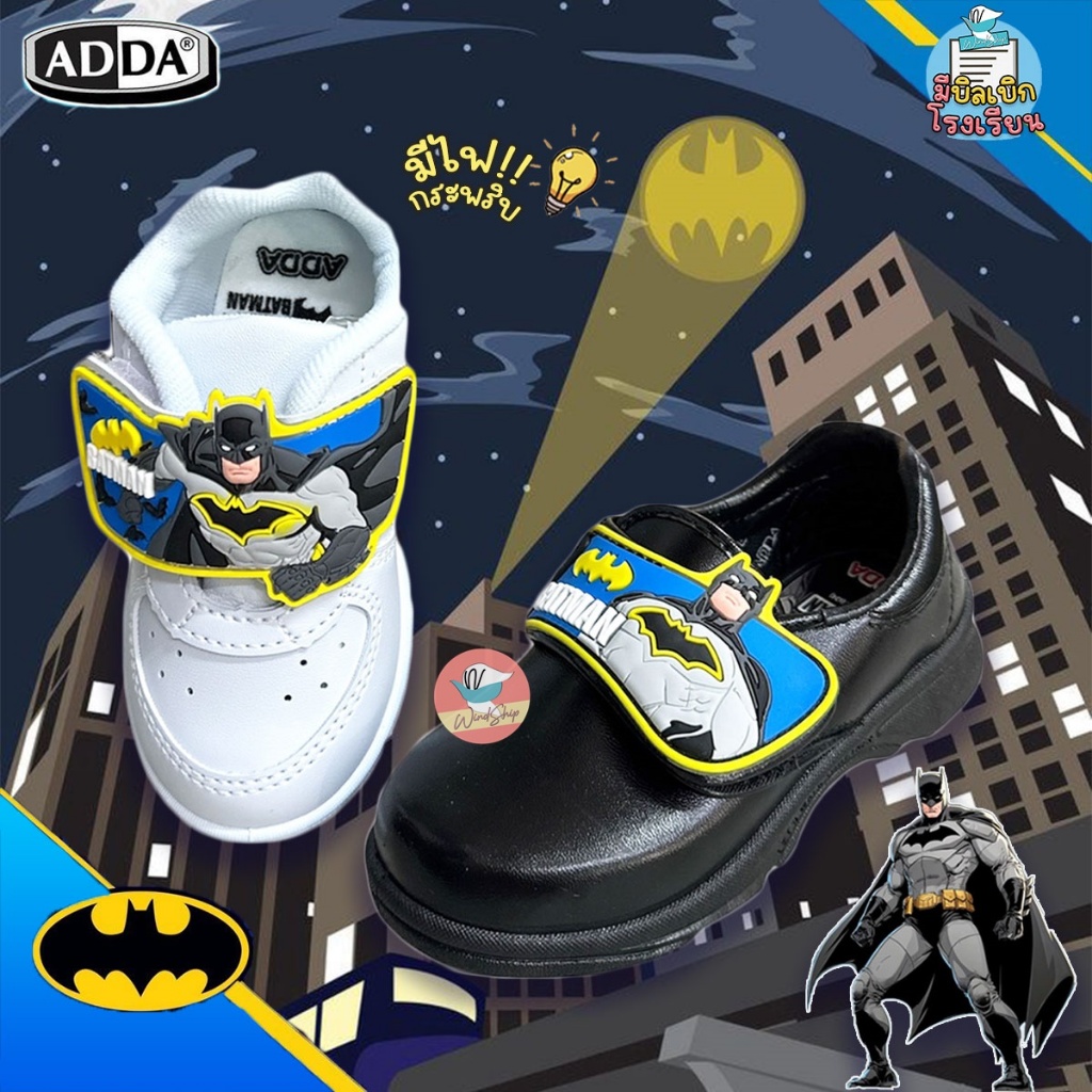 รองเท้านักเรียน รองเท้าอนุบาล Adda แบทแมน ไอร่อนแมน และสไปร ปี 2025 รองเท้าวอร์ม