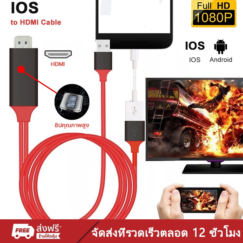 🔥สาย HDMI 3in1HDMI Cable สายต่อจากมือถือเข้าทีวี Mobile Phone HDTV For ios/Android/Type-C Phone To H