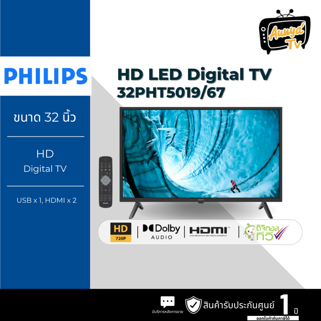 PHILIPS แอลอีดีทีวี 32 นิ้ว (HD, DIGITAL TV) รุ่น 32PHT5019/67