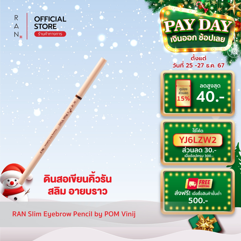 RAN Slim Eyebrow Pencil ดินสอเขียนคิ้วรัน