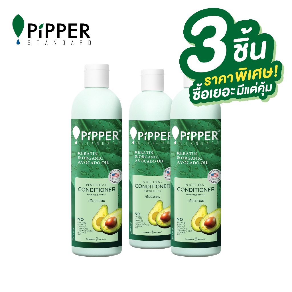 PiPPER STANDARD SET เนเชอรัล คอนดิชันเนอร์ กลิ่นรีเฟรชชิ่ง 275 มล. แพ็ค 3 ขวด