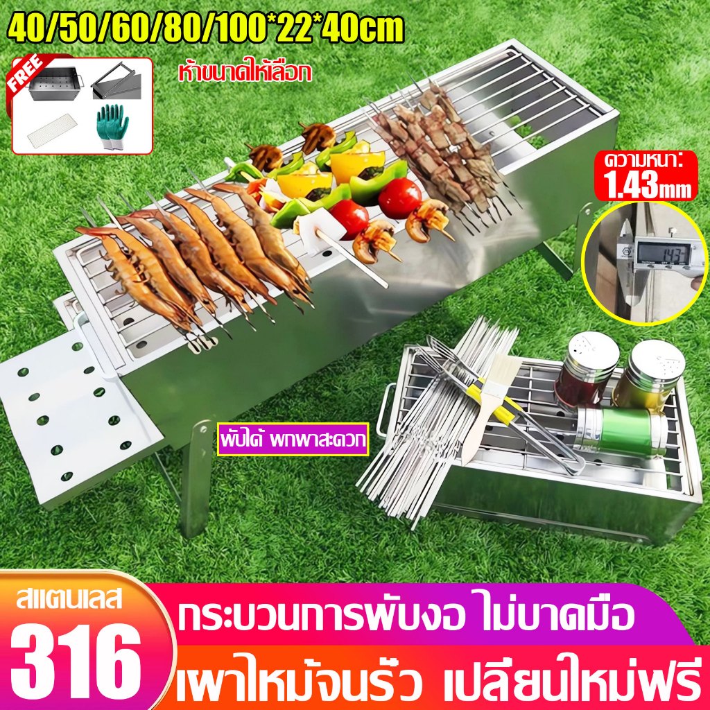 สแตนเลสเกรดอาหาร 304 เตาปิ้งย่างBBQ เตาถ่านปิ้งย่าง 40/50/60/80/100*18*40cm เหมาะสำหรับการตั้งแคมป์และปาร์ตี้กลางแจ้ง