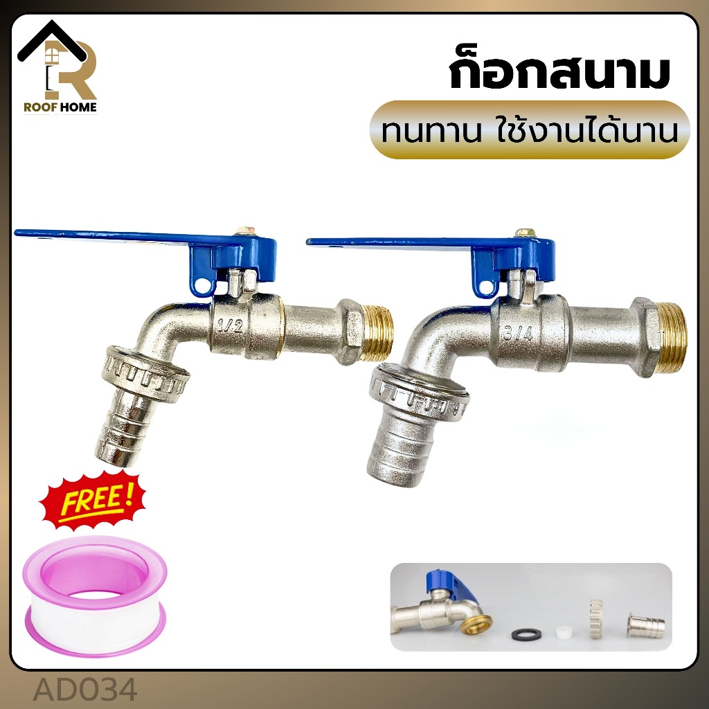 ก๊อกสนาม SANWA ล็อคกุญแจ 4 หุน (1/2 นิ้ว) ก็อกบอลสนาม