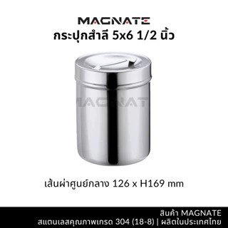MAGNATE กระปุกสำลีสแตนเลส กล่องสำลี กล่องใส่อุปกรณ์ ใส่สิ่งของ (0391-0397)