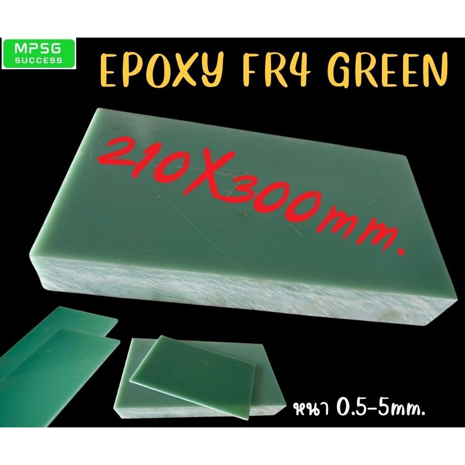 Epoxy FR4 Green อิพ็อกซี่ FR4 สีเขียว ขนาด210x300mm. เป็นฉนวนไฟฟ้า ทนความร้อนได้ดี ทนการกัดกร่อนสารเ