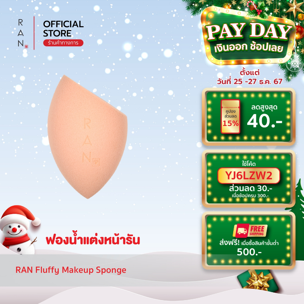 ฟองน้ำแต่งหน้ารัน RAN Fluffy Makeup Sponge