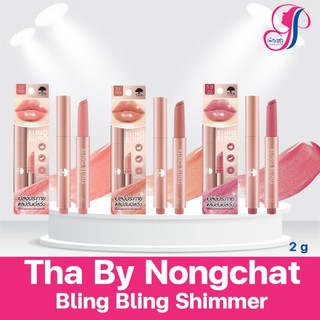 Tha By Nongchat Bling Bling Shimmer Double Lip Volume 2g. ฑา บาย น้องฉัตร บลิงบลิงชิมเมอร์ดับเบิ้ลลิปวอลลุ่ม