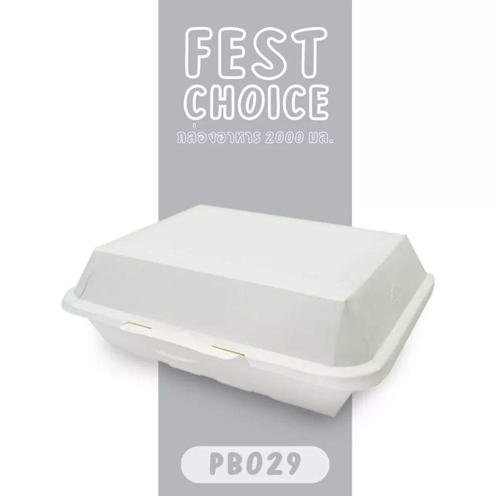 Fest กล่องอาหารเฟสท์ กล่องกระดาษ 2000 มล. (PB029)(25ชิ้น)