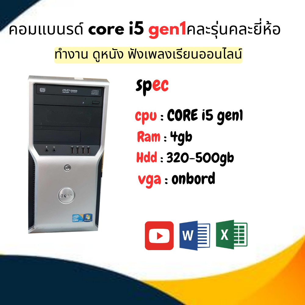 คอมแบนรด์ Dell corei5-gen1 คละรุ่นคละยี่ห้อ