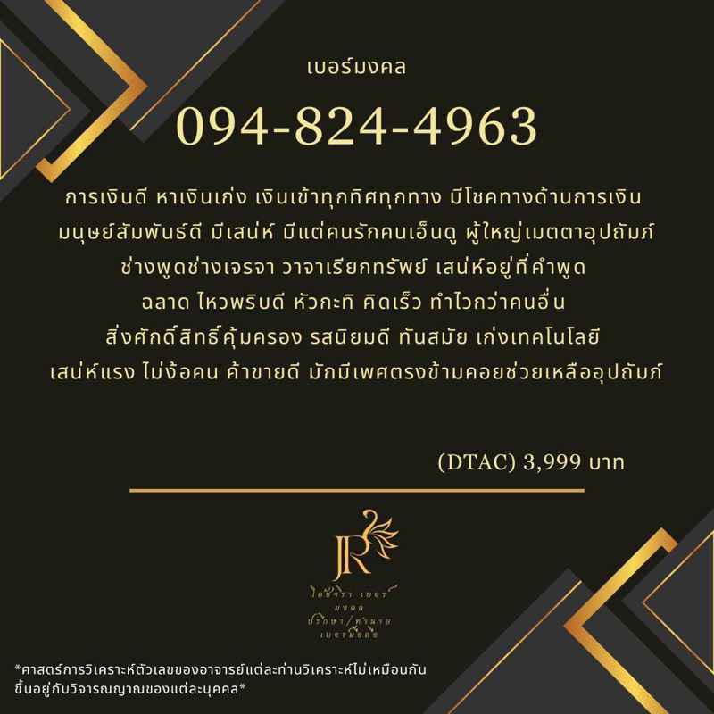 เบอร์มงคล โค้ชจิรา4289