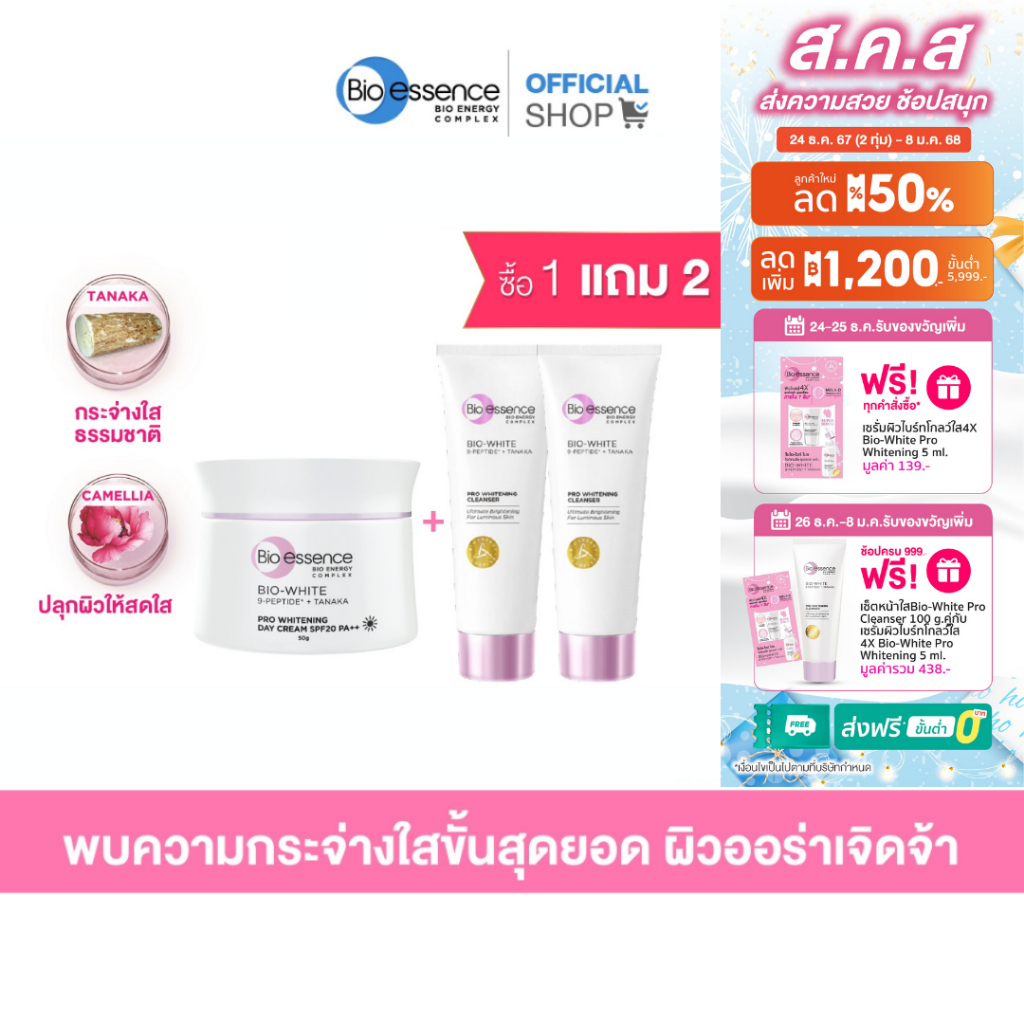 [1 แถม 2] Bio-essence Bio-White Pro Whitening Day Cream SPF20 PA++ 50g แถมฟรี! โฟมล้างหน้า 100gX2 Bio-White Cleanser
