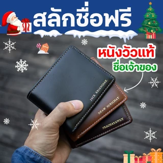 กระเป๋าสตางค์หนังแท้ สลักชื่อได้