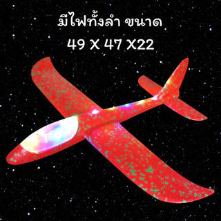 เครื่องบินร่อน โฟมเครื่องบินสำหรับเด็ก เครื่องบินโฟม เครื่องร่อนของเล่นเด็ก
