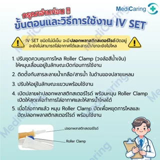 (BOX100) IV SET ชุดเซ็ตสายให้น้ำเกลือ ไม่มีเข็ม Infusion set