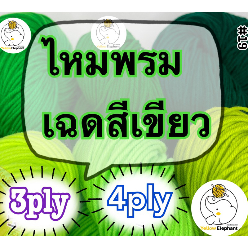 ไหมพรม เฉดสีเขียว แบบไจ (นำไปกรอเอง) 3ply-4ply