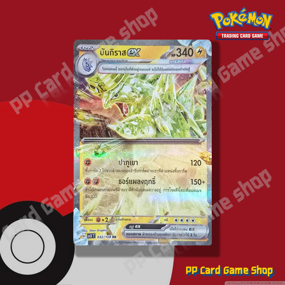 บันกิราส ex (G SV3 T 032/108 RR) สายฟ้า ชุดราชาแห่งเพลิงกาฬ การ์ดโปเกมอน (Pokemon Trading Card Game)