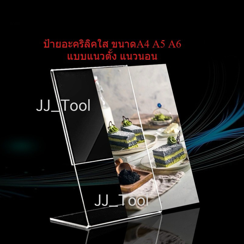 ป้ายอะคริลิคใส  ขนาด A6 A5 A4 แนวตั้ง แนวนอน สองชั้น แบบช่องเสียบการ์ด PVC Price Plate L-Shaped
