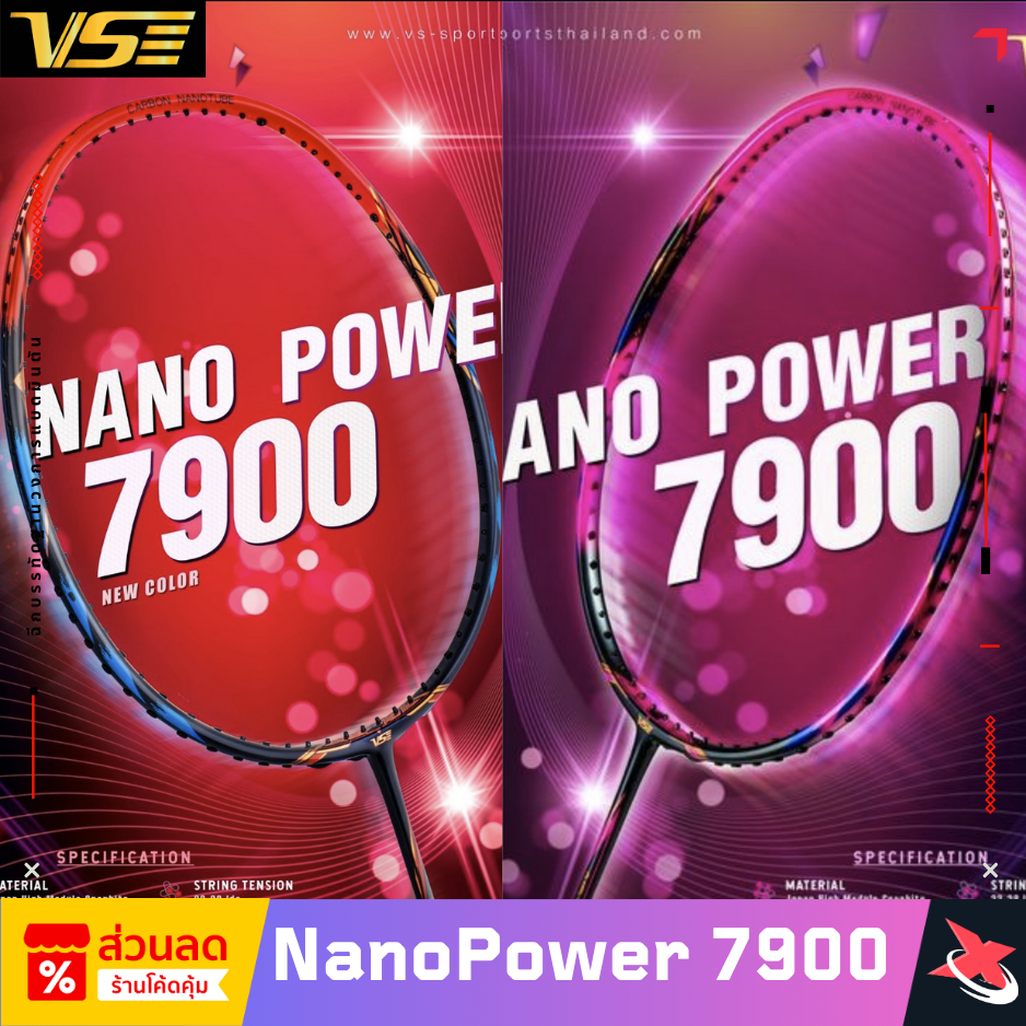 🔥(ยอดนิยม)🔥🏸 VENSON NanoPower 7900 🩷 ไม้แบดน้ำหนักเบา 5U เพียง 77g! ตีไว สปีดแรง 💥