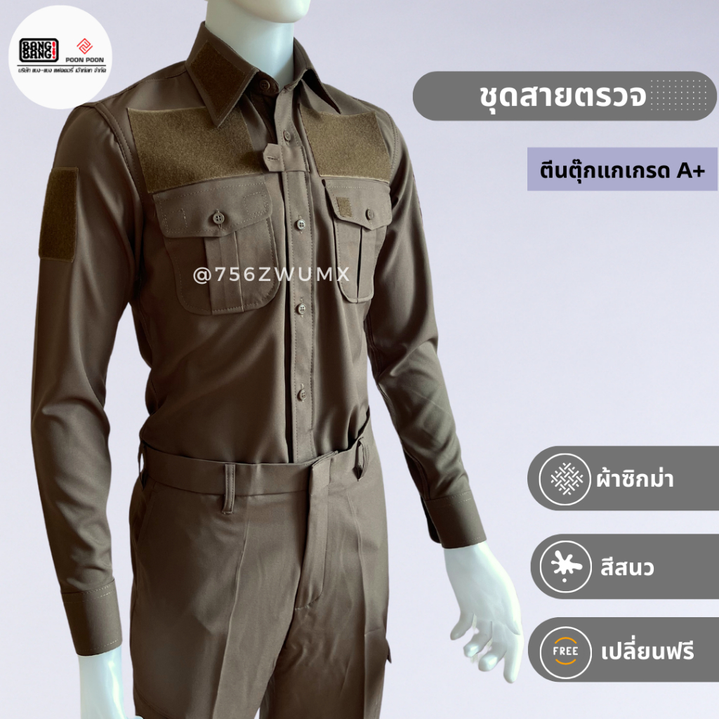 ชุดสายตรวจ // เครื่องแบบ by bangbang [ เปลี่ยนฟรี ]